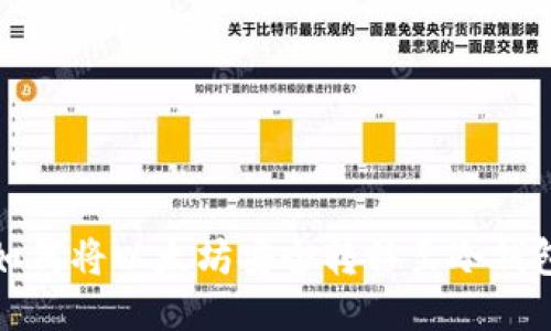 如何将以太坊安全转移至冷钱包