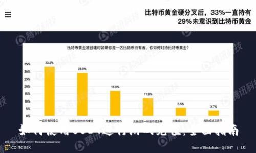 如何使用USDT进行游戏充值:全面指南