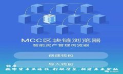 优质数字货币互通性：打