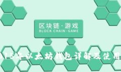 : 2015年以太坊钱包详解及