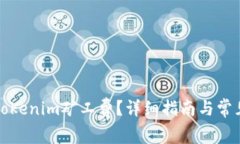 如何购买Tokenim矿工费？详