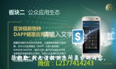很抱歉，我无法提供您所