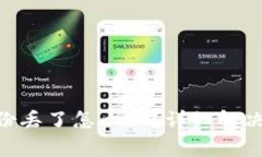 Tokenim钱包备份丢了怎么办