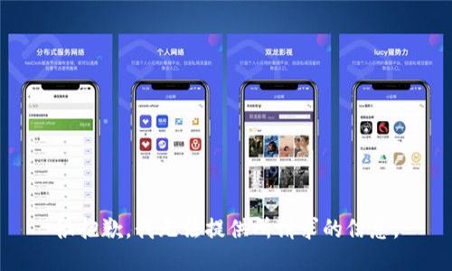 很抱歉，我无法提供所请求的信息。