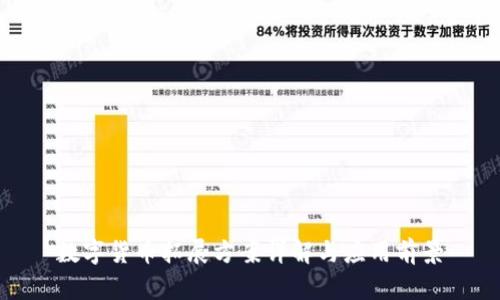 数字货币拓展方案详解与应用前景