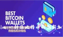 Tokenim：一种非比特币的创