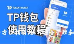 电脑版以太坊钱包全方位
