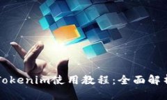 以太坊钱包Tokenim使用教程