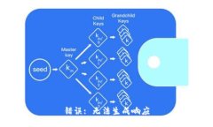 错误: 无法生成响应