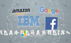 Tokentokenim钱包是冷钱包还