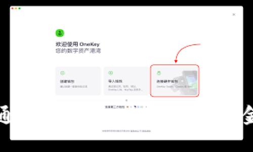 智慧交通数字货币:未来出行的金融革命