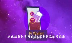 以太坊钱包官网大盘K线分
