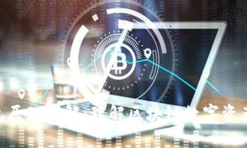 Tokenim钱包原理详解:理解区块链数字资产安全与管理