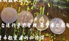  抹茶交易所提取BDP币至