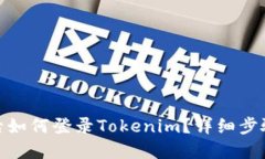 : 换新手机后如何登录To