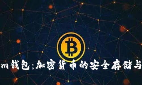 : Tokenim钱包:加密货币的安全存储与交易平台