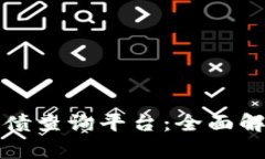 数字货币可转债查询平台