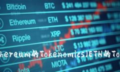 深入解析Ethereum的Tokenomi