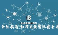 TokenIM 升级指南：如何高效