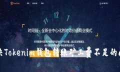 解决Tokenim钱包转账矿工费