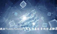揭秘TokenTokenIM钱包对泰达