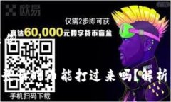 及关键词示例Tokenim未登录