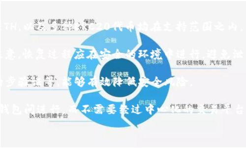  
baoti如何下载TokenTokenIM钱包/baoti  

关键词  
TokenTokenIM, 钱包下载, 加密货币/guanjianci  

一、TokenTokenIM钱包是什么？  
TokenTokenIM钱包是一个多功能的数字资产钱包，旨在为用户提供安全的加密货币存储、交易和管理服务。它不仅支持主流加密货币，如比特币（BTC）、以太坊（ETH）等，还能够兼容多种ERC20代币，用户可以轻松管理各种类型的数字资产。TokenTokenIM钱包的设计注重用户体验，提供了的界面和友好的操作流程，使得新手用户也能快速上手。  
除了基本的钱包功能，TokenTokenIM还集成了去中心化交易所（DEX）的功能，用户可以直接在钱包内进行资产的交换，而无需将资产转移到其他平台。这种便捷性大大提高了用户的交易效率，同时保持了资产的安全性，因为用户始终控制着自己的私钥和资产。TokenTokenIM还提供了一些额外的功能，比如市场行情查询、资产分析工具等，帮助用户更好地管理投资。  

二、在哪里下载TokenTokenIM钱包？  
下载TokenTokenIM钱包的方式有很多，用户可以根据自己的需求和设备选择合适的下载方式。一般来说，TokenTokenIM钱包支持移动端和桌面端的下载。  
1. **移动端下载**：用户可以在Android和iOS的应用市场（如Google Play Store和Apple App Store）中搜索“TokenTokenIM”进行下载。通常情况下，在这两个官方应用商店中下载的应用程序都是经过官方审核的，安全性相对较高。  
2. **桌面端下载**：对于需要在PC上使用TokenTokenIM钱包的用户，可以访问官方网站或其他可信的平台，找到桌面版钱包的下载链接。建议用户始终从官方渠道下载，以确保软件的真实性和安全性。  
3. **官网扫码下载**：许多加密货币钱包会在官网提供二维码，用户可以通过手机扫描二维码直接下载。这种方式简便快捷，适合不熟悉搜索的用户。  
需要注意的是，下载之后，一定要确保使用最新版本的钱包软件，以避免因版本过旧而导致的安全隐患。同时，用户在使用钱包之前，应该仔细阅读相关的使用说明和安全提示，以确保个人资产的安全。  

三、如何安全使用TokenTokenIM钱包？  
加密货币市场虽然充满机遇，但同时也伴随着一定的风险，因此用户在使用TokenTokenIM钱包时，需要特别注意安全问题。以下是一些安全使用钱包的建议：  
1. **妥善保管私钥**：私钥是用户访问和管理自己加密资产的唯一凭证。丢失私钥将导致资产无法恢复，甚至可能被他人盗取。因此，用户应将私钥保存在安全的地方，避免在网上泄露。不建议将私钥存储在云端或不受信任的设备上。  
2. **启用双重认证（2FA）**：如果TokenTokenIM钱包支持双重认证功能，用户应该开启这一功能，以增加额外的安全层。即使攻击者成功获取了用户的密码，也无法在未通过第二层验证的情况下访问账户。  
3. **定期更新软件**：开发者会定期推出钱包的更新版本，修复已知漏洞和增强安全性。用户应该时刻保持钱包软件更新，并关注官方渠道发布的安全通告。  
4. **警惕钓鱼攻击**：时常有钓鱼网站冒充官方站点，试图窃取用户的私钥或账户信息。用户应仔细检查网站地址，并始终从官方网站下载软件。此外，不要轻信陌生人发来的链接或信息。  
5. **定期备份**：用户应定期备份钱包数据，以防丢失或损坏，确保使用的安全。如果钱包软件允许，用户可以将备份文件保存在安全的外部存储设备上。  

四、常见问题解答  
1. **TokenTokenIM钱包支持哪些数字货币？**  
TokenTokenIM钱包支持多种主流数字货币及其衍生代币。用户可以查看官方文档或应用内资产管理页面，以获取最新的支持币种列表。一般来说，主流币如BTC、ETH，以及多种ERC20代币均在支持范围之内。  
2. **如何恢复丢失的TokenTokenIM钱包？**  
如果用户丢失了钱包或卸载了应用，可以通过备份的助记词或私钥恢复钱包。用户需在重新安装钱包后，选择“恢复钱包”选项，输入助记词或私钥以恢复资产。请注意，恢复过程应在安全的环境中进行，避免泄露信息。  
3. **TokenTokenIM钱包安全吗？**  
TokenTokenIM钱包注重安全设计，采用了多种加密技术和安全措施来保护用户资产。不过，用户的安全使用同样重要。遵循安全使用原则，如妥善保管私钥、启用两步验证等，能够有效降低安全风险。  
4. **如何进行资产交易？**  
在TokenTokenIM钱包内，用户可以选择“交易”或“交换”功能，选择要交换的资产和数量，确认交易信息后提交交易请求。在去中心化交易所中，交易将直接在用户钱包间进行，而不需要经过中心化的交易平台。  

以上是TokenTokenIM钱包的详细介绍与相关使用指南，希望对用户有所帮助！