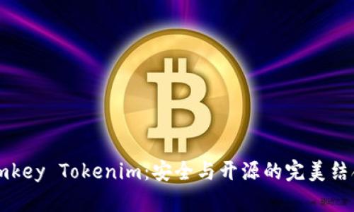Imkey Tokenim:安全与开源的完美结合
