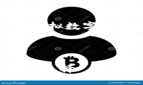 针对您的请求,我将构建一个关于虚拟数字货币X的、关键词和详细内容的框架。
框架:
虚拟数字货币X:未来金融的革命性选择