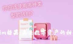 Tokenim糖果：未来数字资产