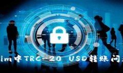 解决Tokenim中TRC-20 USD转账问