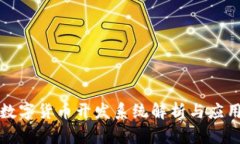 央行数字货币开发系统解