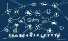 正规数字货币交易平台推