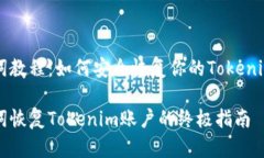 助记词教程：如何安全恢