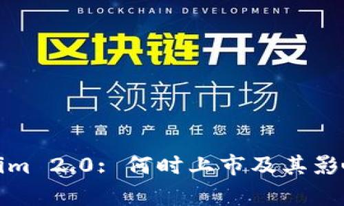 Tokenim 2.0: 何时上市及其影响解析