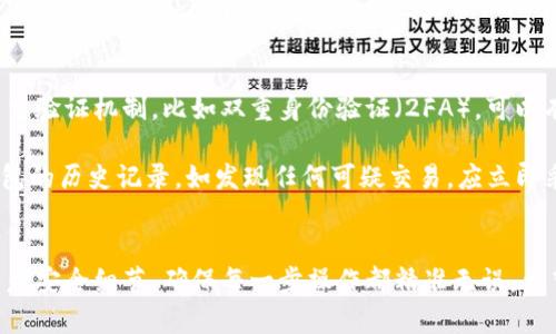 如何映射TokenTokenIM钱包中的资产
TokenTokenIM钱包, 钱包映射, 数字资产管理/guanjianci

摘要：
在数字货币的世界中，钱包被视为用户存储和管理加密资产的重要工具。而TokenTokenIM钱包因其安全性与便利性，逐渐受到越来越多用户的欢迎。本篇文章将详细介绍TokenTokenIM钱包的映射方法，并解答用户在使用过程中可能遇到的相关问题。

1. TokenTokenIM钱包概述
TokenTokenIM钱包是一款集加密货币存储、交易及管理的数字钱包应用程序。它支持多种主流数字资产，包括比特币、以太坊、USDT等。用户可以通过这款钱包安全地存储和管理他们的数字货币，并进行相关交易。

映射功能是TokenTokenIM钱包的一项强大功能，它可以帮助用户将不同平台的资产统一管理，极大地方便了用户的资产追踪和统计。一旦用户完成了映射操作，他们就可以在TokenTokenIM钱包中查看和操作所有的加密资产，无需再到每一个交易所或平台进行繁琐的操作。

2. 如何进行TokenTokenIM钱包的映射
映射TokenTokenIM钱包中的资产通常分为几个步骤：

第一步，下载并安装TokenTokenIM钱包。用户需要根据其设备的操作系统，到官方渠道下载相应版本的钱包软件，确保安全及可靠性。

第二步，注册或登录账号。用户需要通过邮箱或手机号注册account，或直接使用已有的账号进行登录。在此过程中，务必保存好安全密钥和恢复词，以便于后续的访问和操作。

第三步，选择映射功能。打开钱包后，用户会看到多个功能选项，找到“资产管理”或“映射资产”的选项。这一选项可以帮助用户开始映射操作。

第四步，添加外部资产。用户需要输入需要映射的外部钱包地址，系统会将相关资产导入TokenTokenIM钱包中。此时，用户需确认输入的信息是否正确，确保所映射的资产无误。

第五步，确认映射并检索资产。完成以上步骤后，用户可以查看映射后的资产信息。如果需要，用户可以随时在钱包内进行交易、转账等操作。

3. 映射资产的注意事项
映射资产虽然简单，但用户在进行映射时也应注意以下几点：

第一，安全性。映射完成后，用户必须确保钱包的安全设置，如启用双重身份验证（2FA），设置复杂的密码等。同时，避免在公共网络下进行操作。

第二，确保数据准确。在输入需要映射的钱包地址时，务必检查地址的准确性，因为一旦地址输入错误，资产可能会丢失，无法追回。

第三，了解映射费用。某些操作需支付手续费，用户应提前了解相关费用，以免在交易时造成困扰。

第四，定时检查映射状态。用户应定期检查钱包中的资产状态，确保所有资产均已正确映射。如发现问题，及时联系TokenTokenIM的客服团队。

4. 常见问题解答
以下是用户在使用TokenTokenIM钱包时可能遇到的一些常见问题，以及相应的解答。

h4问题1：映射完成后如何查看我的资产？/h4
映射完成后，用户可以通过TokenTokenIM钱包的首页直接查看到所有的映射资产。在“资产管理”页面，所有映射的数字资产将会以列表的形式呈现。

此外，用户还可以点击每个资产，查看该资产的详细信息，包括当前价格、持有数量、总价值等。如果用户想要进行交易，只需在相应资产旁边找到“交易”按钮即可。此功能大大简化了用户的交易流程，提升了使用体验。

h4问题2：如何恢复丢失的账户？/h4
丢失账户的情况常见于忘记密码或未妥善保存恢复词的用户。TokenTokenIM钱包提供了账号恢复功能，用户可以通过其注册时使用的邮箱或手机号进行密码重置。同时，如果用户已备份了恢复词，可以通过恢复过程来重新获取账户访问权。

恢复账户的具体操作步骤为，在登录界面选择“忘记密码”或者进入“恢复账户”选项，系统会要求用户输入注册信息及恢复词。系统验证通过后，用户将能够重设密码，重新获得账户访问权。为确保安全，强烈建议用户在设定新密码时选择复杂且安全的密码。

h4问题3：如果映射资产未到账，怎么解决？/h4
首先，检查映射过程中输入的钱包地址是否正确。如果地址有误，资产可能不会到账，用户需要在映射界面进行更正。同时，确认网络状况良好，避免因网络问题导致的数据提交失败。

如果确认所有信息正确，但资产仍未到账，用户应联系TokenTokenIM的客服团队进行问题反馈，客服团队会根据具体情况帮助用户解决问题。在此过程中，用户需准备相关的交易信息，以便于客服快速定位问题根源。

h4问题4：TokenTokenIM钱包的安全性如何？/h4
TokenTokenIM钱包一直致力于保障用户资产安全，采用高强度加密技术保护用户数据。此外，钱包内部还提供了多重验证机制，比如双重身份验证（2FA），可以有效防止未授权登陆和操作。

用户也可以自主设置各种安全参数，如登录密码及交易密码等，增强账户安全。在使用过程中，建议用户定期查看钱包的历史记录，如发现任何可疑交易，应立即采取措施，如修改密码或联系支持团队。

结论：
TokenTokenIM钱包是管理加密资产的一项便捷工具，知识和安全意识息息相关。在进行资产映射时，用户务必要留意安全细节，确保每一步操作都精准无误。希望本文的介绍能够帮助用户更好地理解TokenTokenIM钱包的使用方法，愉快并安全地进行数字资产的管理。