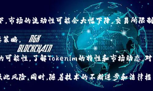 biao ti/biao tiTokenim是否会被冻结？/biao ti

Tokenim, 冻结, 加密货币/guanjianci

在讨论Tokenim是否会被冻结之前，我们需要对Tokenim及其运作机制有一个基本的理解。Tokenim是一种加密货币或数字资产，其交易和使用通常依托于区块链技术。区块链是一个分布式账本，使得所有的交易记录都能被公开验证，从而提高了透明度和安全性。

在正常情况下，加密货币不会被“冻结”，但某些情况下，例如相关法规的要求、交易所的政策、智能合约的条件或用户账户的安全问题，可能会导致Tokenim或其它加密货币的交易受到限制。

接下来，我们将深入探讨有关Tokenim是否会被冻结的几个相关问题，希望能够给出一个全面的解答。

问题一：Tokenim是否会因为合规性问题被冻结？

合规性是一个与加密货币使用和交易密切相关的问题。许多国家和地区对加密货币的使用、交易和发行都有明确的法规和政策。对于Tokenim而言，如果它在某个国家或地区被认定为不符合当地法规，相关监管机构可能会干预其流通，甚至对其进行“冻结”处理。

例如，在某些情况下，如果Tokenim被认为涉及洗钱、资助恐怖主义或其它违法活动，监管机构可能会冻结该代币在特定交易所的交易。这种冻结行为通常是由法院命令或监管机构的直接指示引发的。相关法律如反洗钱法（AML）和客户身份识别法（KYC）在这方面起到了重要的作用。这意味着，Tokenim的使用者在进行交易时，需保护自己免受潜在的监管风险。

为了避免Tokenim因合规性问题被冻结，开发团队和相关机构需要确保代币架构、发售和使用全程保持透明，并遵守当地法律法规。保持良好的透明度和合规性是保障Tokenim交易流通的重要手段。

问题二：Tokenim的技术问题会导致资产冻结吗？

除了合规性问题之外，Tokenim的技术安全性也是影响其是否会被冻结的一个重要因素。区块链技术的应用为Tokenim提供了安全性，但技术缺陷或攻击事件可能导致资金被冻结。例如，智能合约的漏洞可能使得Tokenim在未经过用户同意的情况下被锁定。如果黑客利用这些漏洞，攻击者可以冻结Tokenim的资产，用户将无法进行交易。

为了降低这种风险，Tokenim的开发团队必须进行严格的代码审查，并进行定期的安全审计。安全性是加密货币发展的基础，良好的安全实践和技术支持能够有效减少被攻击或被冻结的可能性。此外，用户也应保持警惕，谨慎选择钱包和交易平台，以降低技术风险。

问题三：Tokenim是否会因交易所策略被冻结？

交易所是用户购买和出售Tokenim等加密资产的主要场所，而每个交易所都有自己的政策和监管要求。如果Tokenim在某个交易所的政策发生变化（例如，交易所决定不再支持Tokenim的交易），则用户的Tokenim资产可能会被临时冻结。在这种情况下，用户将无法在该交易所买卖Tokenim，直到交易所恢复支持或用户迁移资产到其他支持Tokenim的交易所。

此外，有些交易所出于安全、合规或技术的考虑，可能会对特定代币的交易进行临时限制。用户在选择交易所时需要仔细查看相关政策，确保选择的交易所具有良好的信誉，并支持Tokenim的交易。同时，用户可以考虑将Tokenim存储在去中心化钱包中，以减少交易所账户被冻结的风险。

问题四：在极端情况下，Tokenim还会被冻结吗？

在极端情况下，如市场崩盘或全球金融危机，Tokenim也可能会面临被冻结的风险。尽管区块链的去中心化特性使得资产不容易被某一方完全控制，但在重大经济事件影响下，市场的流动性可能会大幅下降。交易所限制某些交易的操作，导致用户无法访问他们的Tokenim资产。此外，用户的情绪和市场对Tokenim的信心也可能在极端情况下进一步动摇。

在这种情况下，用户应该采取预防措施，例如，分散投资、合理配置资产、保持良好的风险意识等。在加密货币投资的世界中，了解市场动向、保持警觉是避免资产被冻结的重要策略。

综上所述，Tokenim是否会被冻结不仅取决于合规性和技术问题，还与交易所的政策和市场条件密切相关。用户应关注这些潜在风险，并采取相应的措施以降低代币被冻结的可能性。了解Tokenim的特性和市场动态，对于任何投资者来说，都是极其重要的。例如，选择信誉良好的交易所进行交易，参与合规活动等，都是保护用户资产的重要举措。

最后，在加密货币市场发展的过程中，Tokenim作为一种数字资产，有其独特的机会与挑战。尽管存在被冻结的风险，但是只要用户采取必要的预防和应对措施，完全可以降低此风险。同时，随着技术的不断进步和法律框架的完善，未来Tokenim的安全性与合规性也将不断提升。通过对Tokenim的深入了解以及对潜在风险的把控，我们相信用户在Tokenim交易中能够实现资产的保值与增值。