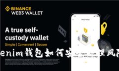 : Tokenim钱包如何安全处理