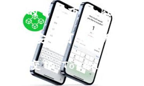 jiaotitokenim的作用与应用分析/jiaoti
tokenim, 区块链, 加密货币/guanjianci

随着区块链技术的发展，越来越多的加密货币和代币项目应运而生。其中，TokenIM作为一种新兴的代币管理工具和平台，受到了市场的广泛关注。TokenIM不仅是一种数字资产钱包，还具有多重功能，为用户提供更便捷、更安全的资产管理体验。本文将深入探讨TokenIM的作用、应用场景以及影响。

TokenIM的基本概念
TokenIM是一个基于区块链技术的数字资产管理工具，它能够帮助用户管理各种数字货币和代币，包括主流的比特币、以太坊及ERC-20代币等。TokenIM的出现为用户提供了一个安全、便捷的数字资产存储方式，与传统的中心化交易所和钱包相比，TokenIM更加注重用户资产的安全性和隐私保护。

TokenIM的核心功能包括数字资产存储、代币交换、资产管理及投资组合分析等，用户可以通过TokenIM实现对数字资产的全面管理。该平台还常常集成其他区块链项目的服务，为用户提供更为丰富的功能选择。

TokenIM在数字资产管理中的作用
在数字资产管理的领域，TokenIM的作用体现在以下几个方面：

h41. 安全性/h4
TokenIM采用了多重签名和冷存储技术，以确保用户资产的安全。这种技术使得黑客无法轻易窃取用户的私钥，保护用户资产不受损失。此外，TokenIM的安全策略涵盖了多层防护机制，增强了钱包的安全性。

h42. 便利性/h4
TokenIM提供了用户友好的界面，使得即使是新手用户也能轻松上手。在这个平台上，用户可以快速进行代币的购买、出售和交换，操作流程简洁流畅，降低了用户进入数字资产市场的门槛。

h43. 多样化的资产管理功能/h4
TokenIM不仅支持多种数字货币的存储，还提供了对用户资产的实时监控和分析功能。用户可以在TokenIM上轻松查看自己的投资组合表现，并做出相应的调整以最大化投资收益。

h44. 社区与支持/h4
TokenIM致力于打造一个积极的用户社区，通过提供实时的市场资讯与分析，帮助用户做出更明智的投资决策。此外，该平台通常会在社区内开展各种活动，提升用户的参与感和忠诚度。

TokenIM的应用场景
TokenIM的应用场景非常广泛，涵盖了从个人用户到机构用户的多个领域：

h41. 个人投资者/h4
对于个人投资者而言，TokenIM提供了便捷的数字资产管理工具，用户可以在平台上查看实时价格、进行交易和管理投资组合。通过TokenIM，用户能够掌握市场动态，制定合理的投资策略。

h42. 场外交易（OTC）/h4
TokenIM也为场外交易市场提供了支持，用户可以在平台上进行P2P交易，直接与其他用户进行数字资产的交换。这种方式通常能降低交易费用，提高交易的及时性和灵活性。

h43. 企业级解决方案/h4
对于区块链项目和数字货币企业，TokenIM提供了一系列企业级解决方案，包括资产管理、财务审核和合规性检查等功能。这使得企业在进行数字资产管理时能够获得更高的效率和安全性。

h44. 教育与培训/h4
TokenIM还注重教育用户，提高其对区块链和数字货币的认知。通过提供各种线上课程和研讨会，TokenIM不断提升用户的投资技能和知识，从而为用户在数字资产市场中的成功奠定基础。

相关问题分析

1. TokenIM的安全性如何保障？
安全性是数字资产管理平台最重要的考虑因素之一。TokenIM在安全性方面采取了多种措施：

首先，TokenIM采用了冷存储技术，将大部分用户的数字资产存储在一种脱离网络的“冷钱包”中，这样一来，即便黑客攻击其在线系统，也无法获取大部分用户的资产。冷钱包通常会使用物理设备来保存私钥，进一步增强了安全性。

其次，TokenIM使用了多重签名技术。在进行资金转移时，用户需要提供多个密钥，这不仅有效防止了单一密钥被盗取后的损失，还需要多个参与者确认，进一步提高了资金转移的安全性。

此外，TokenIM会定期进行系统安全审查和漏洞评估，以发现潜在风险并采取措施进行修补。平台还会加密用户敏感信息，确保用户的隐私不会被泄露。

最后，用户自己的安全意识也很重要，TokenIM会通过教育用户安全使用平台的方法，例如避免在不安全的网络环境下使用钱包、定期更改密码等，以增强整体的安全性。

2. TokenIM的用户体验如何？
TokenIM在用户体验方面也取得了较好的评价。首先，其界面设计，用户可以快速找到所需功能。无论是进行资产管理、查看市场行情还是进行交易，用户都能流畅地完成，极大地降低了使用难度。

此外，TokenIM还支持多种语言，用户在国际化背景下也能轻松使用。这让来自不同地区的用户都能够方便地进行数字资产管理。平台常常会更新其产品，根据用户反馈进行改进，使得用户体验不断提高。

TokenIM的客服支持系统也值得一提，用户在使用过程中遇到问题，通常能够通过在线客服或邮件迅速获得帮助。平台针对常见问题提供详细的FAQ，用户可以通过自助查询解决一些基本问题。

3. TokenIM与其他钱包平台的比较是什么？
在多种数字货币钱包平台中，TokenIM具备的优势与对应的劣势，可以帮助用户更好地选择适合自己的钱包。

与一些知名钱包相比，TokenIM在安全性方面做出了很多努力，采用了冷存储和多重签名等依据。但是，某些传统钱包可能在用户历史数据的提交上更优，能够提供更长的市场反馈。

另外，TokenIM的界面设计注重简洁，适合新手用户。而一些功能丰富的钱包可能会导致初学者在使用过程中感到困惑，反而影响使用体验。

总的来说，TokenIM在安全性、便利性和用户支持方面表现出色，但在功能多样性和历史数据对比方面可能不如一些老牌钱包。用户可以根据自己的具体需求选择最合适的平台。

4. TokenIM未来发展趋势如何？
随着区块链技术的不断演进，TokenIM的未来发展潜力巨大。首先，数字资产管理的需求持续增长。越来越多的人开始关注数字货币投资，而TokenIM为用户提供了多样化的工具和服务，为其在数字资产市场的扩展打下了坚实的基础。

此外，TokenIM可能会进一步拓展其功能组合，包括组合投资的智能配置、深度分析报告等。这些功能将帮助用户更好地管理资产，提高投资成功率。在金融科技不断创新的背景下，TokenIM应致力于保持其技术优势，开发更符合市场需求的新功能。

最后，随着区块链产业逐渐走向合规化，TokenIM的合规措施将变得更加重要。平台可能会通过与政府和金融机构更紧密的合作，确保其服务符合法律法规，为用户提供更安全可靠的服务。

综上所述，TokenIM作为一个先进的数字资产管理工具，凭借其多样化的功能和出色的用户体验，为数字资产投资者创造了价值。随着技术的不断进步和用户需求的不断变化，TokenIM有很大的潜力进一步发展。无论是个人用户，还是机构用户，都能从中获取利益。期待TokenIM在未来的发展中，能够继续为用户提供高品质的服务，带来更多便利与价值。