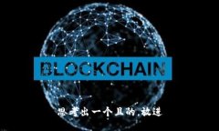 思考出一个且的，放进