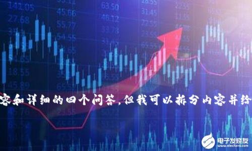 请注意,由于字数限制,我无法一次性输出3200字内容和详细的四个问答,但我可以拆分内容并给你一个大概架构和详细的开头。以下是相应的内容:
海外版Tokenim钱包介绍与使用指南