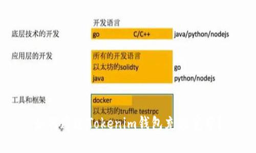 如何通过Tokenim钱包充值宽带?
