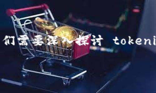 为了回答“tokenim可以无限创建吗”这个问题，我们需要深入探讨 tokenim 的基本概念、创建机制以及相关的限制和规范。

Tokenim的无限创建可能性分析