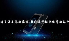 请注意，生成3200字的内容