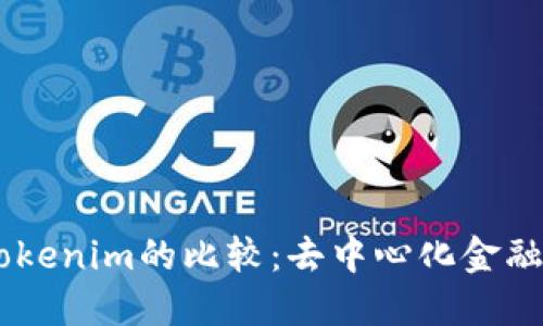 Prabox与Tokenim的比较:去中心化金融的未来趋势