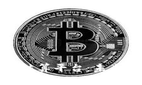 杭州数字货币结算平台:未来金融的新趋势