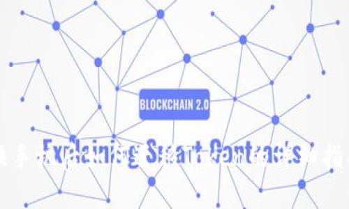 换手机后如何迁移Token的详细指南