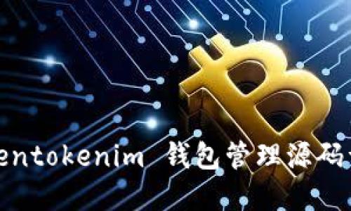Tokentokenim 钱包管理源码详解