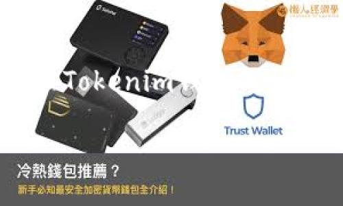 在这篇文章中,我将为你提供关于如何将欧意TRX转入Tokenim钱包的详细介绍,以及在此过程中可能遇到的一些问题和解答。
如何将欧意TRX转入Tokenim钱包