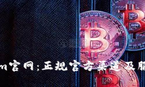 Tokenim官网:正规官方渠道及服务介绍